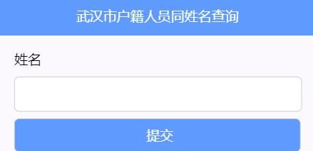 全国重名查询系统入口免费,怎么查与自己同名同姓的人图4