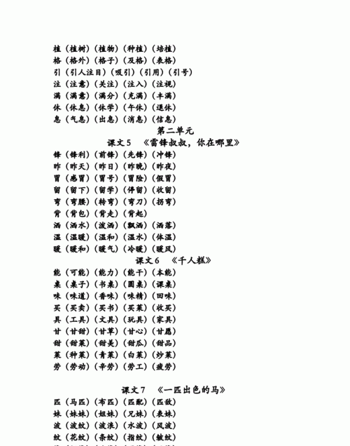 隔的组词二年级下册语文,隔字组词语有哪些词语图3