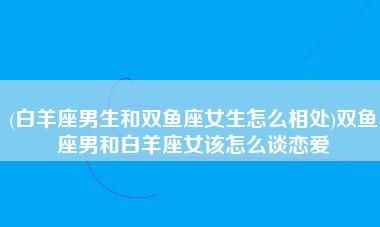 千万别爱上双鱼已婚男,千万别嫁给B型双鱼男图6