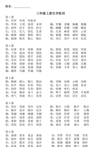 三年级字组词大全,三年级生字组词大全上册图1