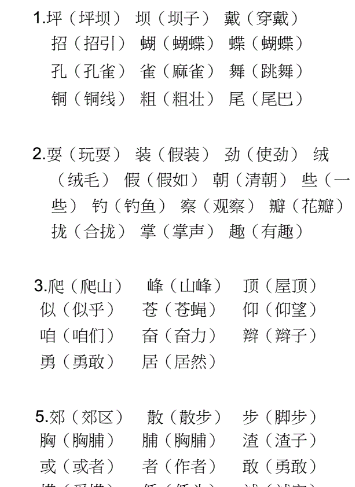 三年级字组词大全,三年级生字组词大全上册图2