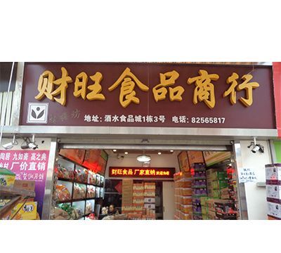 食品店的名字怎样取好听,有创意的食品商标名字大全图4