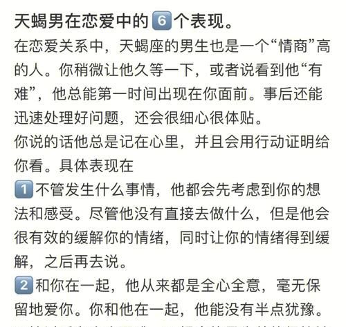 天蝎男都有抖s倾向,控制欲太强了是什么意思图4