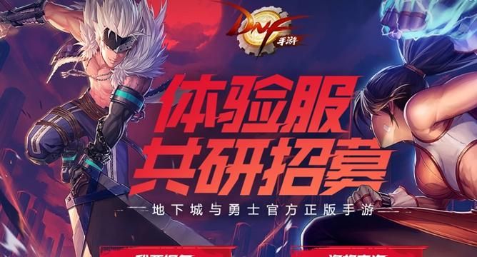 地下城与勇士体验服,地下城与勇士手游什么时候出图1