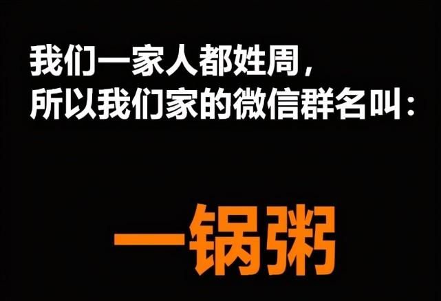 家族群名称大全 温馨,家庭成员微信群温馨的名字图5