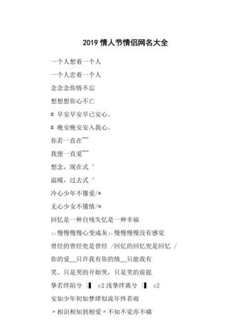 全网最新的情侣网名,202最火最潮的情侣网名两个字图2