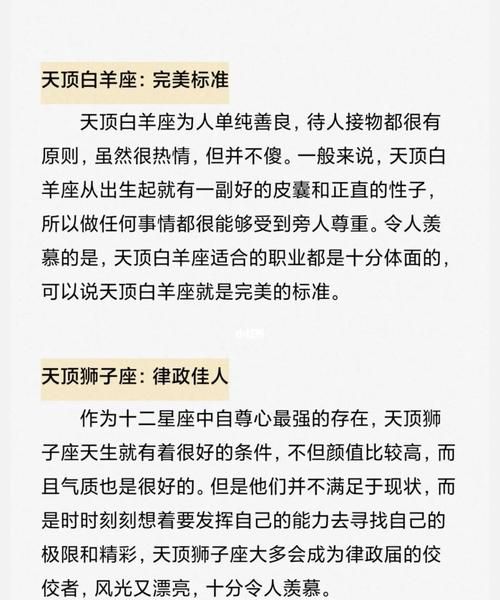 天顶星座事业排名,天顶星座查询表图1