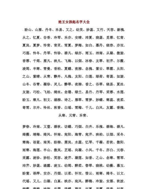 姓王名字大全女孩三个字,姓顾的女生霸气的名字大全图2