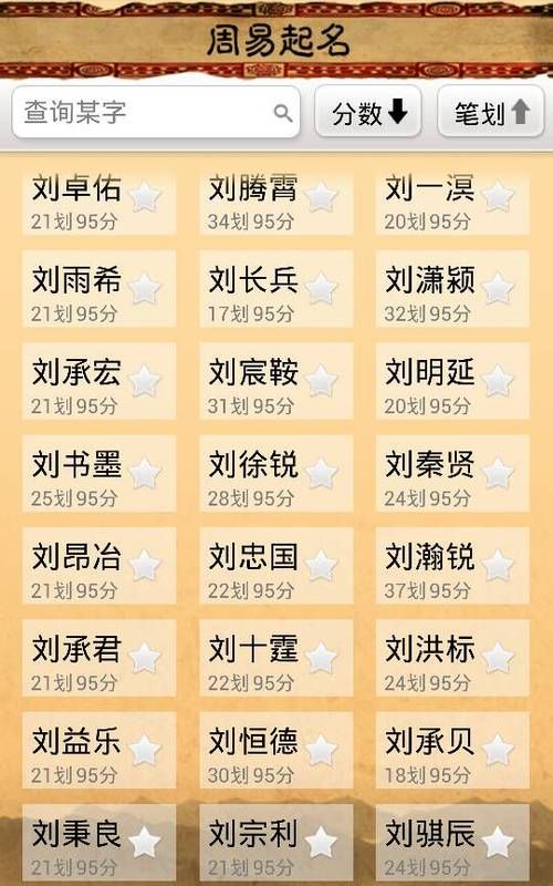 刘姓起名字大全最后耀字,刘姓男孩名字大全2023属兔图4