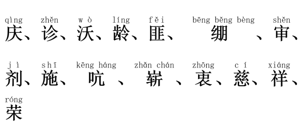 施组词 多音字,施的组词有哪些图2