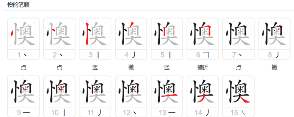 懊组词拼音,懊的组词是什么意思图3