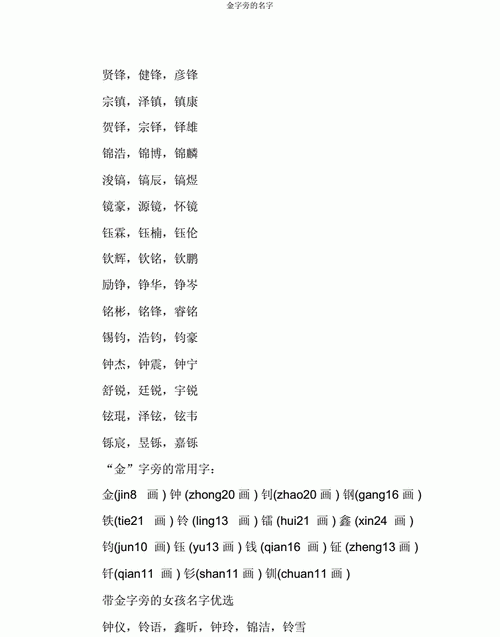 带金字旁的女孩名字洋气点,火和金字旁的字取名女孩图2