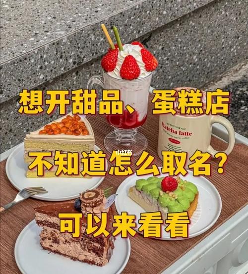 西式甜品种类名字大全图片