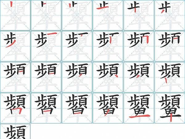 部的笔顺怎么写笔画,部的笔顺图2