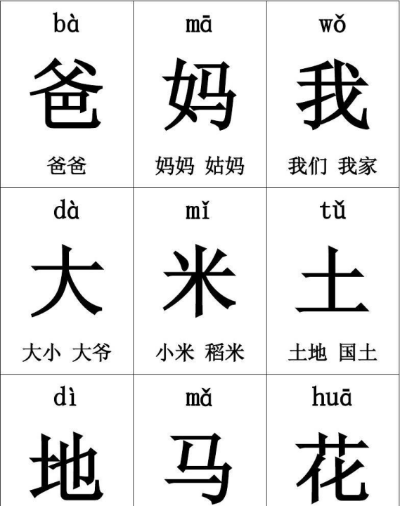 字组词一年级上册,一年级生字组词大全上册打印图1