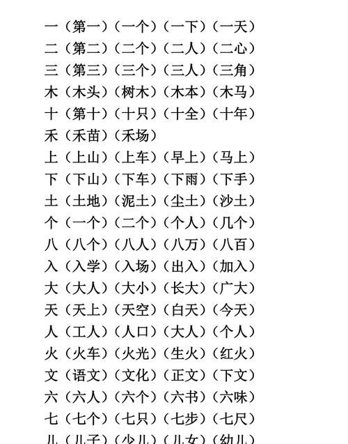 字组词一年级上册,一年级生字组词大全上册打印图3