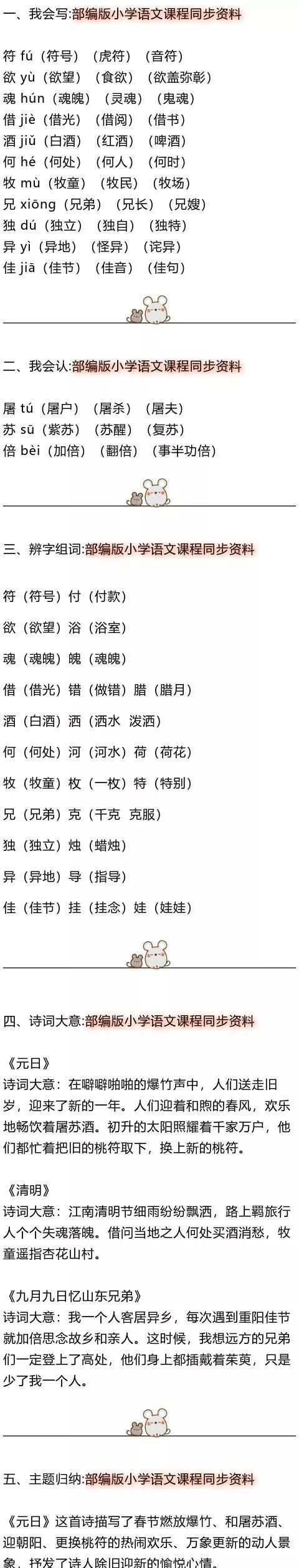 诗的组词和部首,诗组词有哪些一年级图3