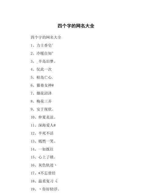 微信四个字经典网名,四个字微信昵称大全优雅安静图1