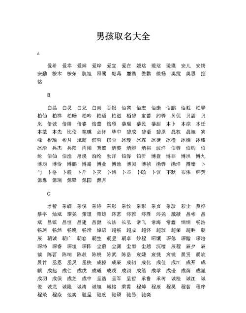 带水字旁的男孩名字大全,水字旁的字男孩取名大全诗经图2