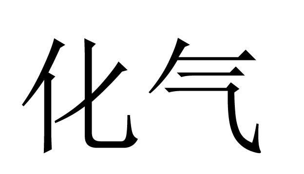 禸编气是什么意思,风干牛肉制作方法和过程图2