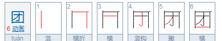 团的组词和拼音怎么写,团组词有哪些 团的意思图5