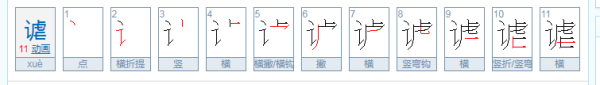 谑怎么读,匪我言耄尔用忧谑怎么读图3