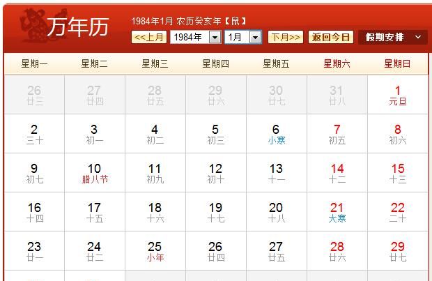 农历阳历表查询,农历阳历表查询图4