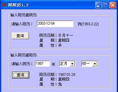 阴历阳历转换查询,阴历阳历转换公历农历对照表图1