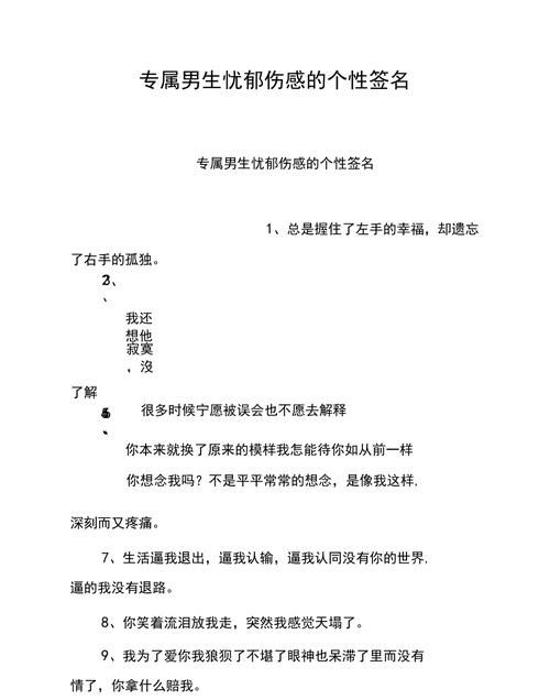 个性签名男生简单气质,微信个性签名男生简单气质霸气图1