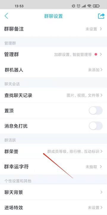 qq群头衔怎么设置,qq群怎么设置等级头衔lv图3