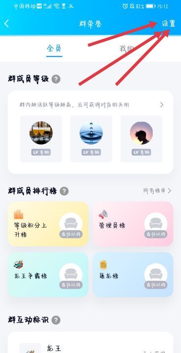 qq群头衔怎么设置,qq群怎么设置等级头衔lv图9