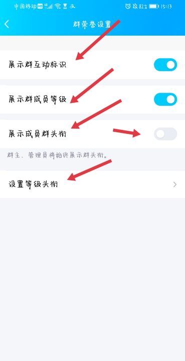 qq群头衔怎么设置,qq群怎么设置等级头衔lv图10