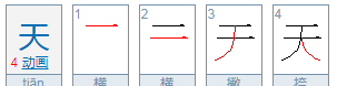 天的组词00个,天字组词有哪些图3