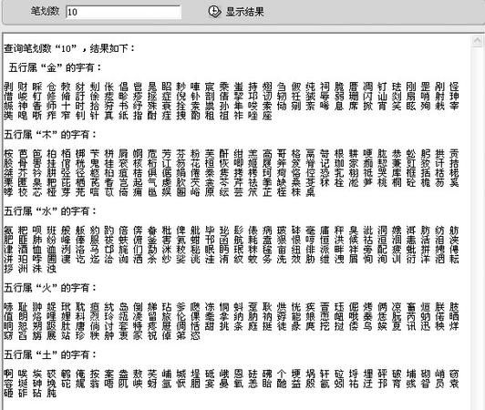 五行土字属性的字大全,五行属土的字大全图6