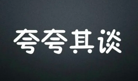 夸夸其谈是什么意思,夸夸其谈意思是什么意思图4