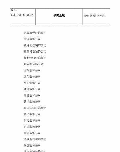 公司企业名字大全,2020公司名称大全集最新图4