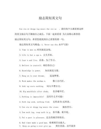 励志阳光简短英语句子,关于励志的英语名言图1