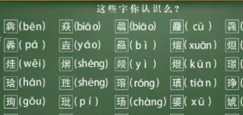 8个最难的生僻字,比较难读的生僻字有多少个图5