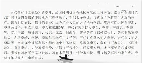 李姓名人及历史人物,李姓名人及历史人物图2