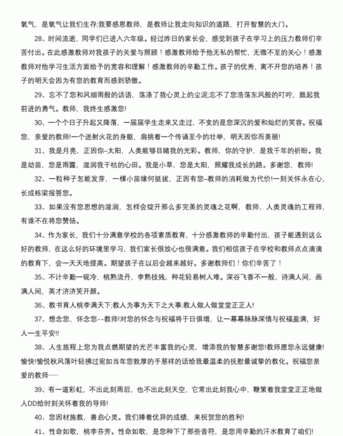 感老师最朴实的句子,感老师最朴实的句子家长图1