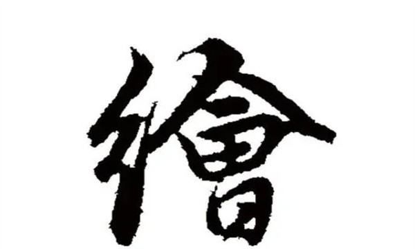 绘字组词,绘字的组词是什么图4