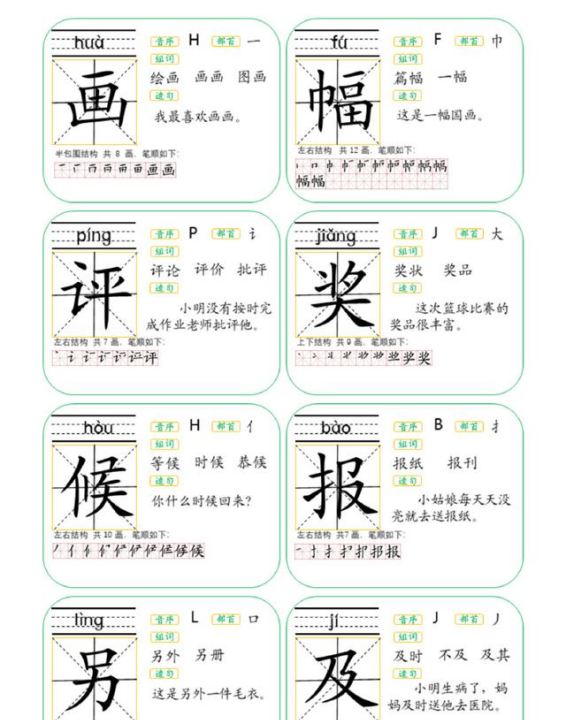 绘字组词,绘字的组词是什么图5