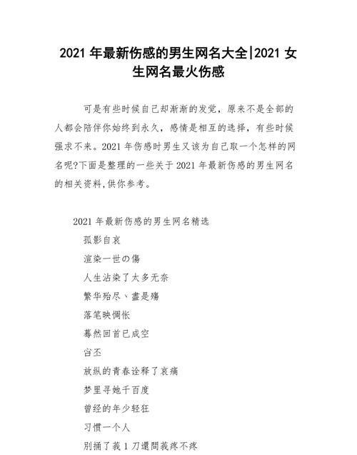 202最新的网名男,202最潮最火的个性网名男生图1