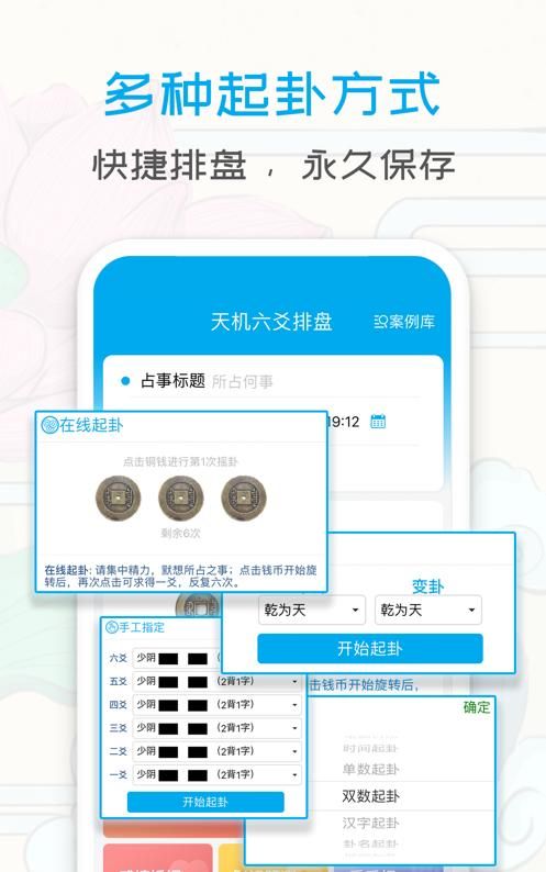 天机六爻排盘app官网安装,六爻排盘软件手机版图1