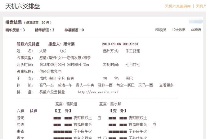 天机六爻排盘app官网安装,六爻排盘软件手机版图3