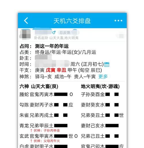 天机六爻排盘app官网安装,六爻排盘软件手机版图4