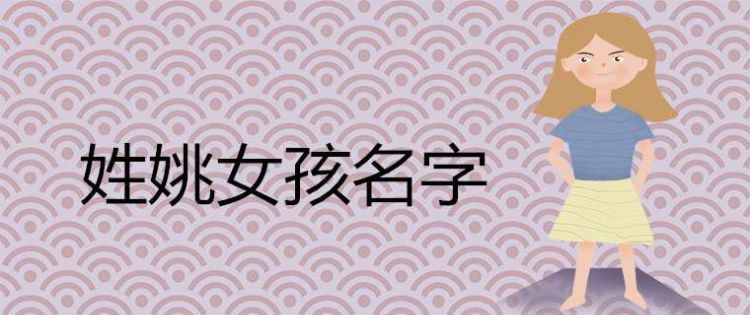 女孩漂亮的名字大全,漂亮独特的女孩名字有什么含义图1