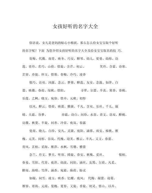 女孩漂亮的名字大全,漂亮独特的女孩名字有什么含义图4