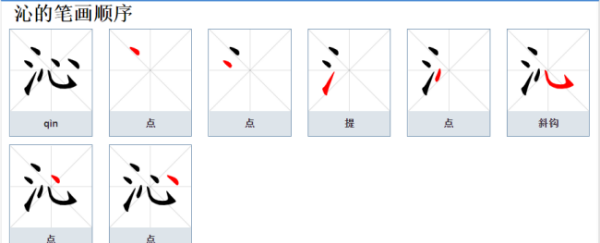 沁字广东话怎么读,沁广东话怎么读音在线图1