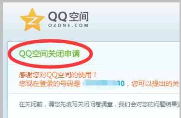 qq空间关闭申请网址,关闭空间申请网址图2